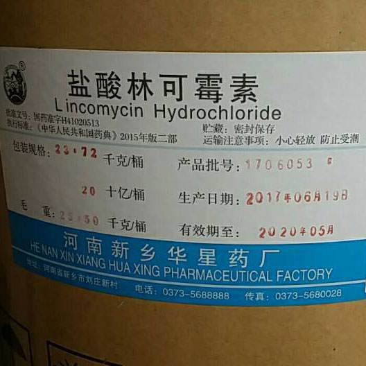 盐酸林可霉素Lincomycin HCLloride